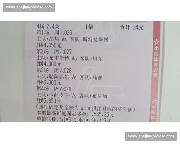 最新竞彩足球开奖结果与中奖号码实时查询指南