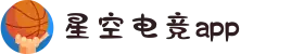 星空电竞(StarSky Sports)官网-华语电竞行业引领者
